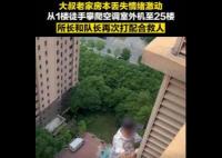 男子丟失老家房本徒手爬25樓欲輕生 真相揭露真的令人大吃一驚 