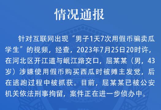 男子1天7次用假幣騙賣瓜學生? 原因揭秘直接讓人傻眼了