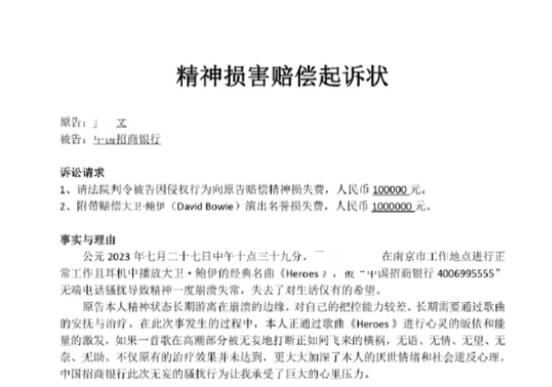 網友擬起訴招行:打斷聽音樂致崩潰 真相到底是什么?