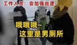 景區回應多名女子闖進男廁所方便 真相揭露真的令人大吃一驚