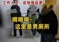 景區回應多名女子闖進男廁所方便 真相揭露真的令人大吃一驚