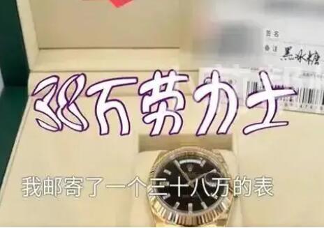 順豐通報38萬勞力士手表遺失 真相到底是什么?
