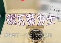 順豐通報38萬勞力士手表遺失 真相到底是什么?