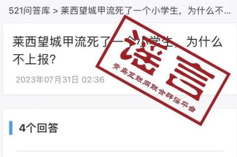官方辟謠小學生因甲流死亡 真相離奇讓人直呼太意外