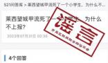 官方辟謠小學(xué)生因甲流死亡 真相離奇讓人直呼太意外
