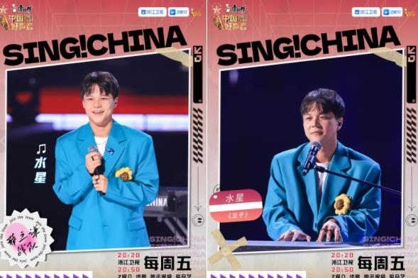 中國好聲音水星選了誰?
