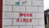 滯留緬甸人員家屬墻上被噴字標注 真相到底是什么?