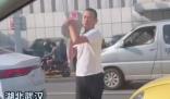 孕婦開車遭路怒男子強行別停砸車 行為暴躁實在是太嚇人