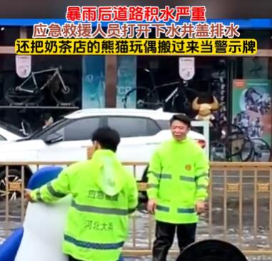 奶茶店吉祥物被借走當道路積水警示物 背后原因簡直驚呆了眾人