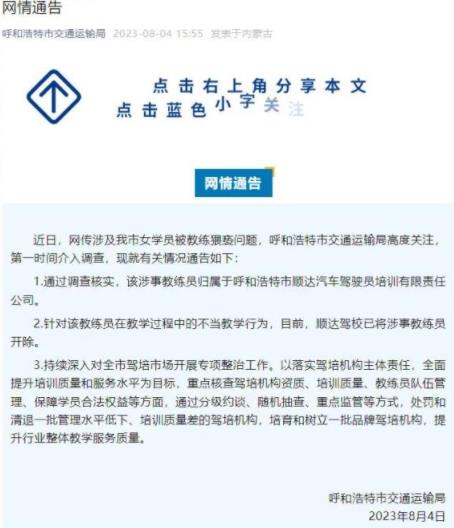 官方通報駕校教練猥褻女學員 真相揭露真的令人大吃一驚