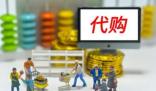香港人“擠”去深圳做代購 真相揭露真的令人大吃一驚