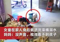 1歲女童在家人身后栽進洗澡桶溺水 照片曝光直接讓人大呼意外  
