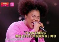 2023中國好聲音維莉莎個人資料介紹