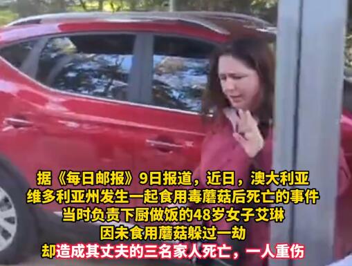 女子請分居丈夫家人吃飯3死1傷 結果真的令人大吃一驚