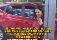女子請分居丈夫家人吃飯3死1傷 結果真的令人大吃一驚