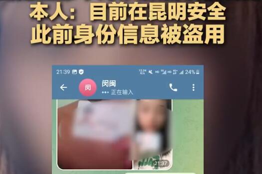 云南22歲失聯女孩否認被拐至緬北 背后原因簡直驚呆了眾人  