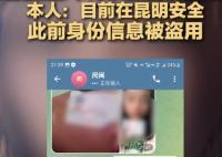 云南22歲失聯女孩否認被拐至緬北 具體事件經過是什么?