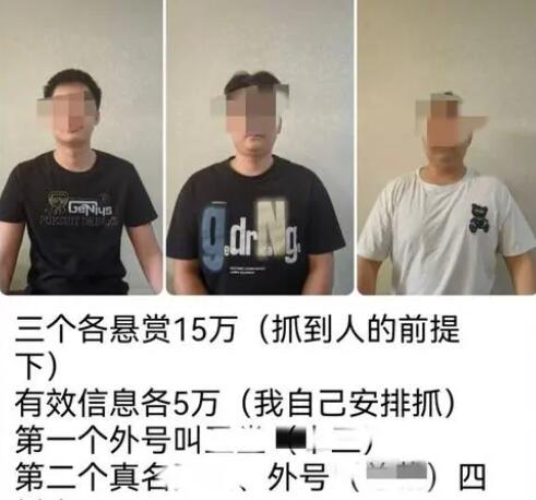 電詐集團懸賞60萬抓捕逃離者 真相到底是什么?