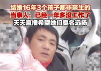 3娃非親生男子:要讓妻子臭名遠揚 背后真相簡直驚呆了眾人