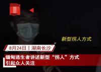 緬甸逃生者講述新型“拐人”方式 真相揭露真的令人大吃一驚