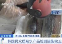 核污水排海韓國已出現連鎖反應 真相揭露真的令人大吃一驚 
