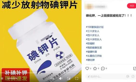 碘鉀片能防輻射?專家辟謠 真相揭露真的令人大吃一驚