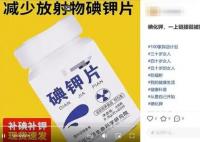 碘鉀片能防輻射?專家辟謠 真相揭露真的令人大吃一驚