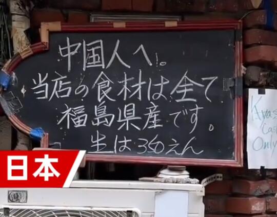 日本一飯店招牌歧視中國人?博主報警 真相揭露真的令人大吃一驚