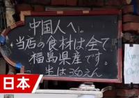 日本一飯店招牌歧視中國人?博主報警 真相揭露真的令人大吃一驚