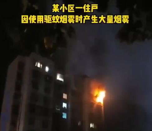 用驅蚊煙霧后開電扇瞬間爆燃 真相揭露真的令人大吃一驚