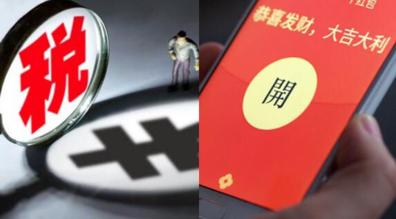 男子領200元紅包需繳40元個稅 真相到底是什么?