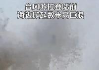 臺風將登陸女子拍下數米高巨浪 真相揭露真的令人大吃一驚