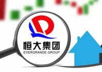 恒大財富資產處置不及預期 真相到底是什么?