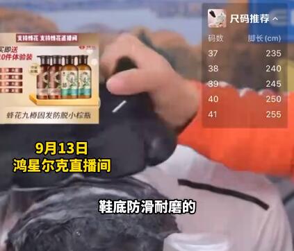 鴻星爾克主播拿鞋用蜂花洗頭發 網友稱國貨的雙向奔赴我哭死