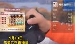 鴻星爾克主播拿鞋用蜂花洗頭發 網友稱國貨的雙向奔赴我哭死