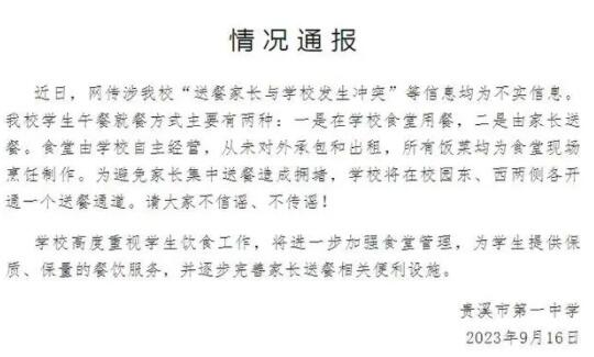 中學辟謠與送餐家長發(fā)生沖突 到底是什么情況?