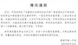 中學辟謠與送餐家長發生沖突 學校回應會加強管理