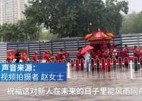 臨沂暴雨接親隊(duì)伍蹚水抬花轎 始料未及真相簡(jiǎn)直太意外了
