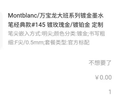 5500元網購鋼筆申請無理由退貨被拒 事件始末最新消息