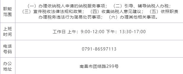 南昌市稅務局幾點上班