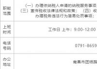 南昌市稅務局幾點上班