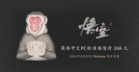 黑神話悟空游戲價格分享 簡體中文PC標準版定價公布268元豪華版328元