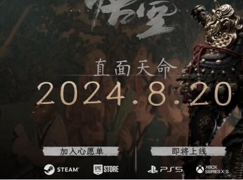 黑神話悟空首發平臺介紹 WeGame Steam和epic平臺都可以買到游戲