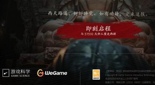 黑神話悟空上架wegame情況介紹 黑神話悟空上架wegame嗎？