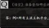 黑神話悟空上線平臺介紹上線 將會在多個(gè)主流游戲平臺上發(fā)布