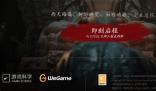 黑神話悟空上架wegame情況介紹 黑神話悟空上架wegame嗎？