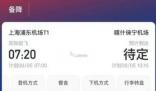 客機飛行時發(fā)現老鼠 備降蘭州 究竟是怎么回事？