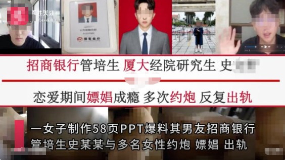 女子58頁PPT舉報管培生男友嫖娼 畫面曝光簡直不忍直視