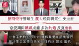 女子58頁PPT舉報管培生男友嫖娼 畫面曝光簡直不忍直視