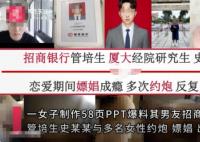 女子58頁(yè)P(yáng)PT舉報(bào)管培生男友嫖娼 畫(huà)面曝光簡(jiǎn)直不忍直視
